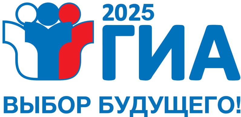 ГИА.