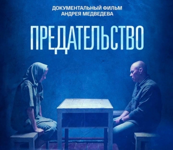 Просмотр фильма &amp;quot;Предательство&amp;quot; в рамках цикла внеурочных занятий &amp;quot;Разговоры о важном&amp;quot;.